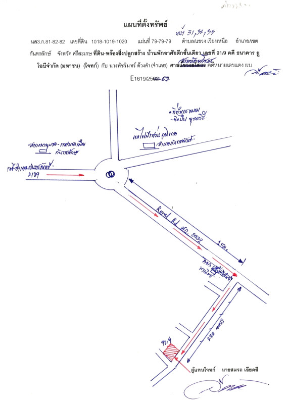 ทาวน์เฮ้าส์ ศรีสะเกษ กันทรลักษ์ เวียงเหนือ 394763