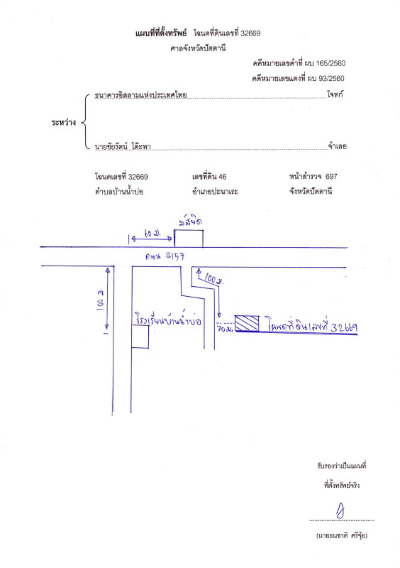 ที่ดินเปล่า ปัตตานี ปะนาเระ บ้านน้ำบ่อ 9920