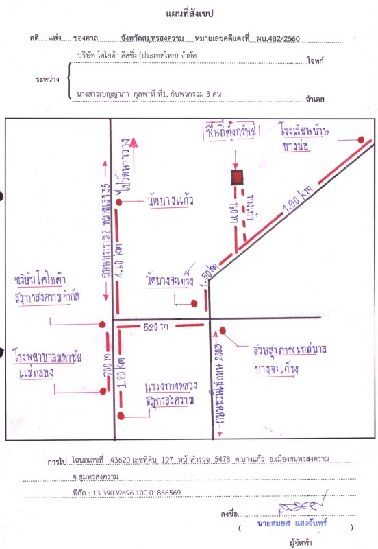 ที่ดินเปล่า สมุทรสงคราม เมืองสมุทรสงคราม บางแก้ว 525250