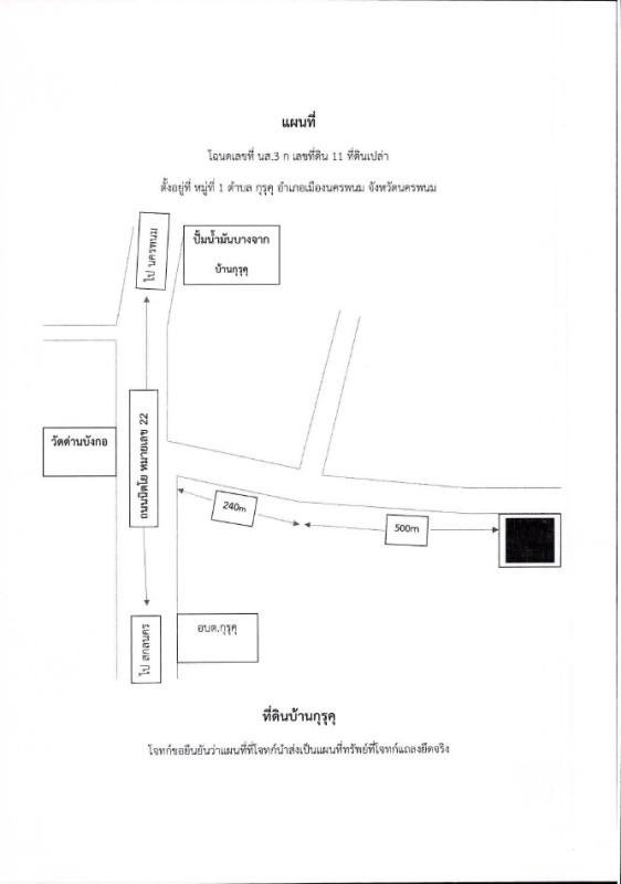 Residential land/lot Nakhon Phanom Mueang Nakhon Phanom Kham Thao 678130