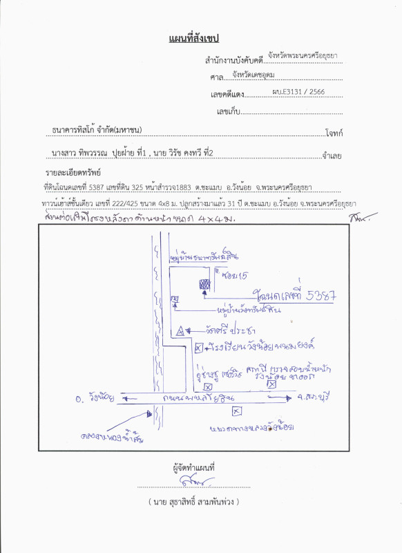 ทาวน์เฮ้าส์ พระนครศรีอยุธยา วังน้อย ชะแมบ 384000