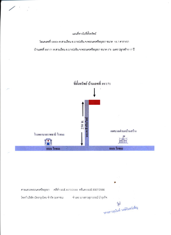 ทาวน์เฮ้าส์ พระนครศรีอยุธยา บางปะอิน สามเรือน 851400