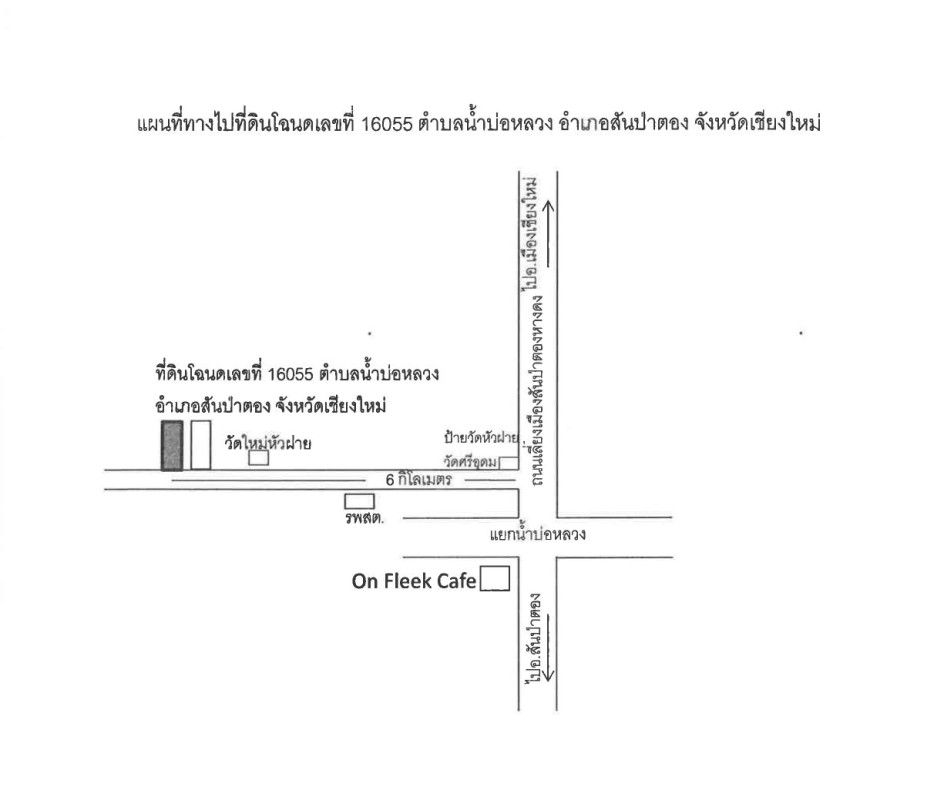 บ้านเดี่ยว เชียงใหม่ สันป่าตอง น้ำบ่อหลวง 1110364