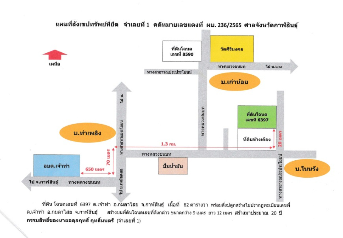 บ้านเดี่ยว กาฬสินธุ์ กมลาไสย เจ้าท่า 1110000