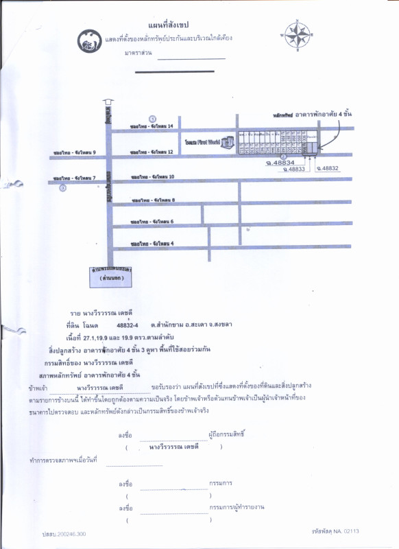 ทาวน์เฮ้าส์ สงขลา สะเดา สำนักขาม 6262500