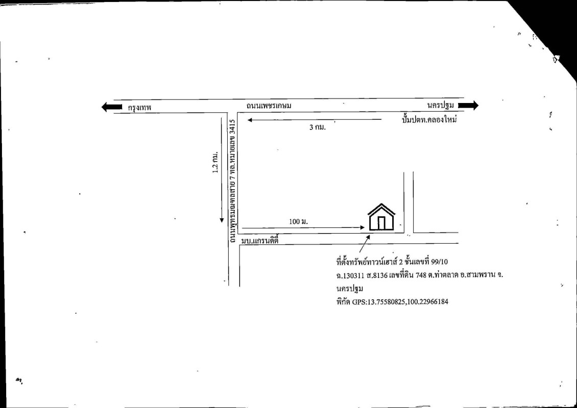 ทาวน์เฮ้าส์ นครปฐม สามพราน ท่าตลาด 833440