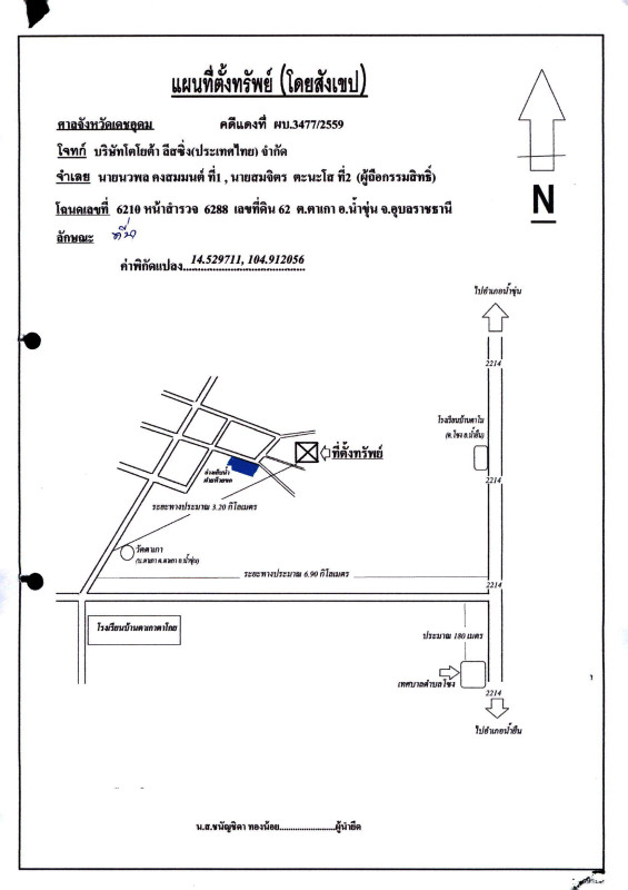 Residential land/lot Ubon Ratchathani Nam Khun Ta Kao 66944