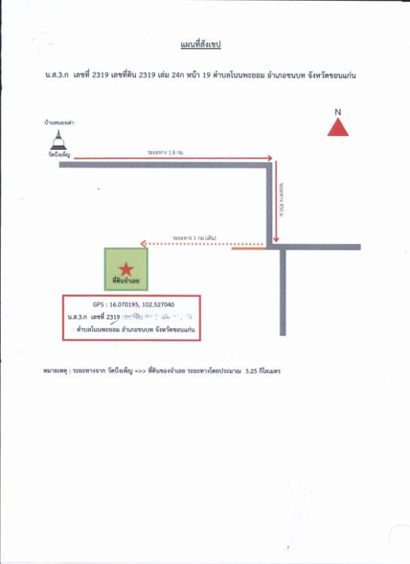 Residential land/lot Khon Kaen Chonnabot Non Phayom 252000