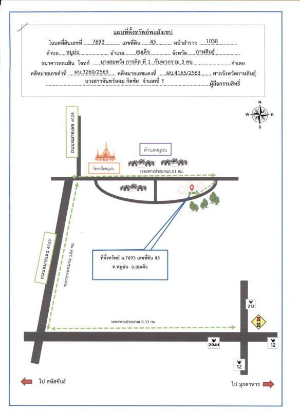 ที่ดินเปล่า กาฬสินธุ์ สมเด็จ หมูม่น 22750