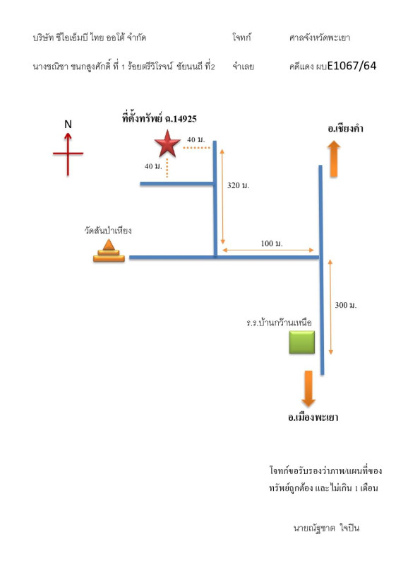 Residential land/lot Phayao Phu Kamyao Dong Chen 62846