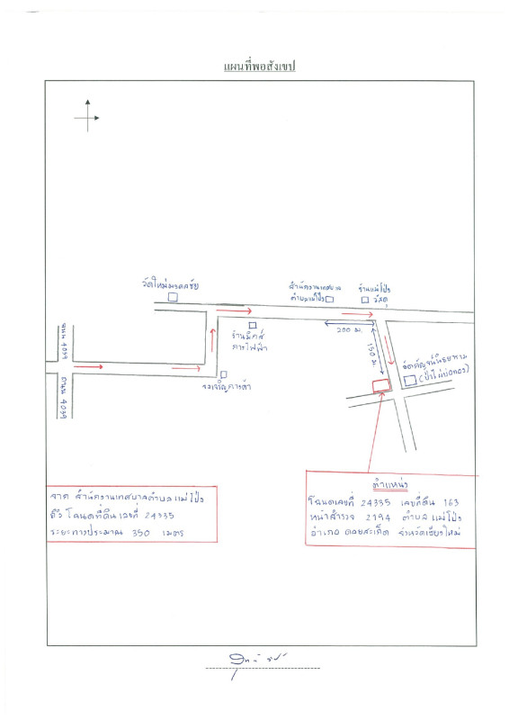 บ้านเดี่ยว เชียงใหม่ ดอยสะเก็ด แม่โป่ง 337164