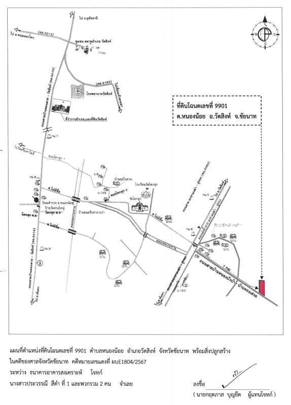 บ้านเดี่ยว ชัยนาท วัดสิงห์ หนองน้อย 1579392