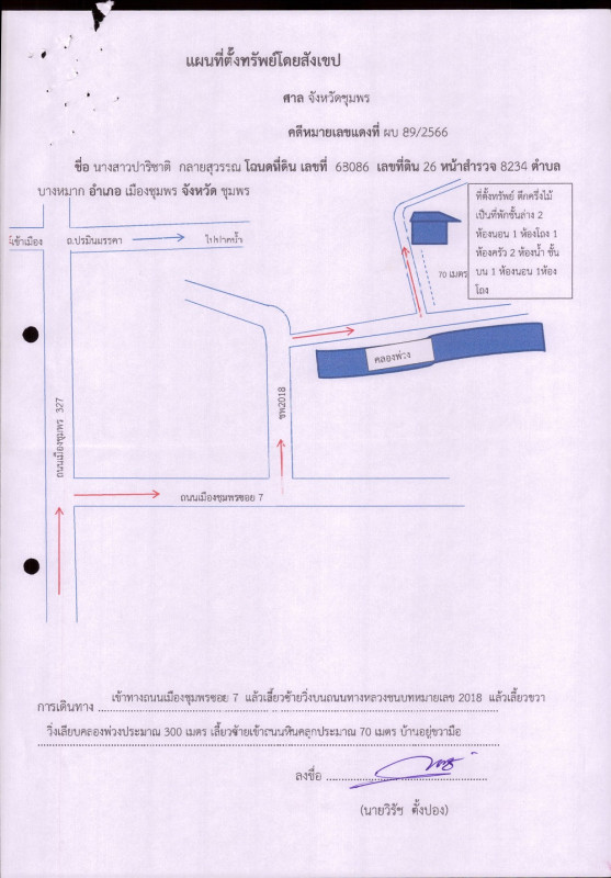 ทาวน์เฮ้าส์ ชุมพร เมืองชุมพร บางหมาก 1221390