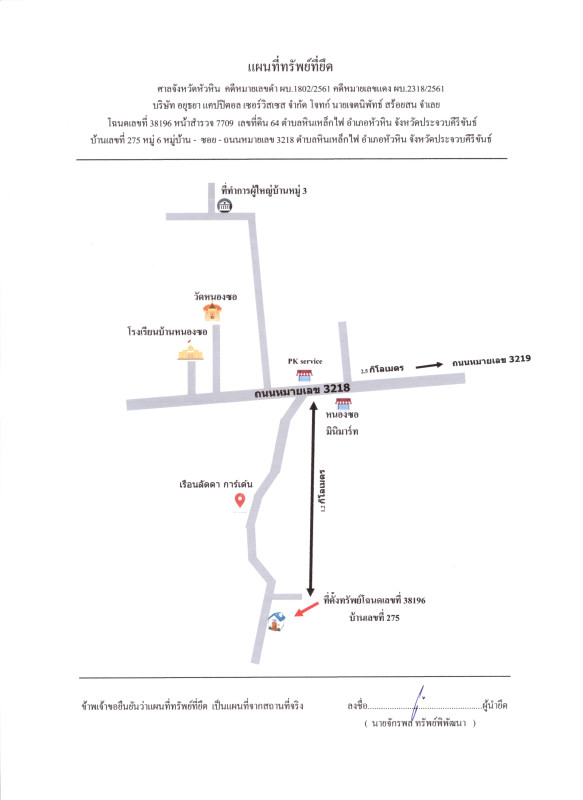 บ้านเดี่ยว ประจวบคีรีขันธ์ หัวหิน หินเหล็กไฟ 1567800