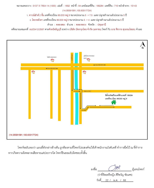 ทาวน์เฮ้าส์ ปทุมธานี คลองหลวง คลองสอง 949063