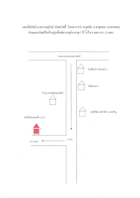 บ้านเดี่ยว นครพนม ธาตุพนม กุดฉิม 640680