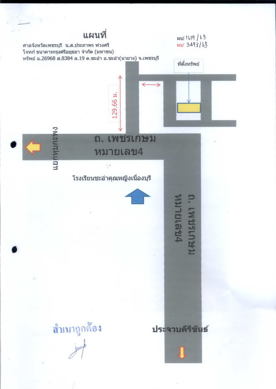 ทาวน์เฮ้าส์ เพชรบุรี ชะอำ ชะอำ 1122900