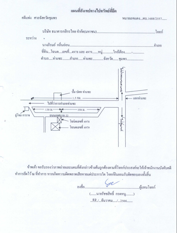 ที่ดินเปล่า ชุมพร ท่าแซะ ท่าแซะ 2024700