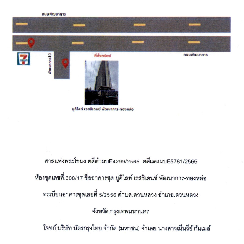 คอนโด กรุงเทพมหานคร สวนหลวง สวนหลวง 2070335