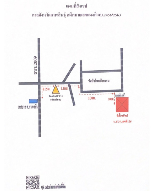 Residential land/lot Kalasin Nong Kung Si Nong Hin 1184000