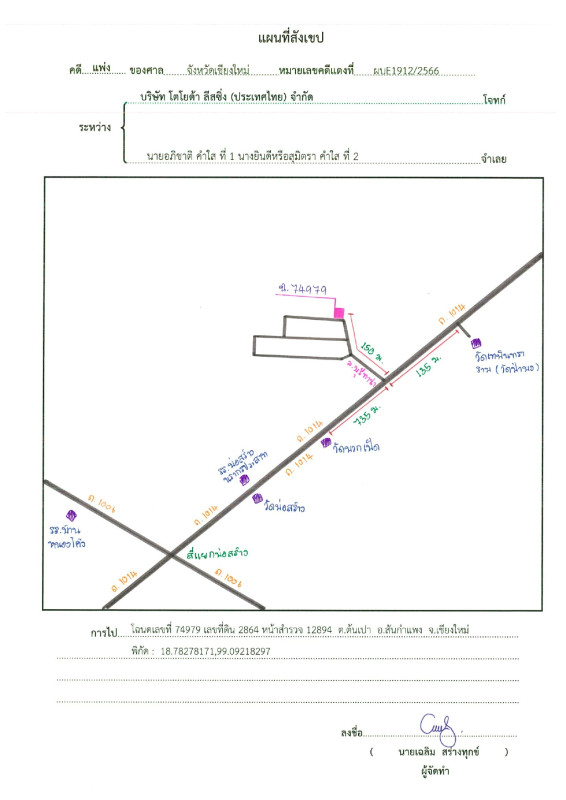 บ้านเดี่ยว เชียงใหม่ สันกำแพง ต้นเปา 2185520