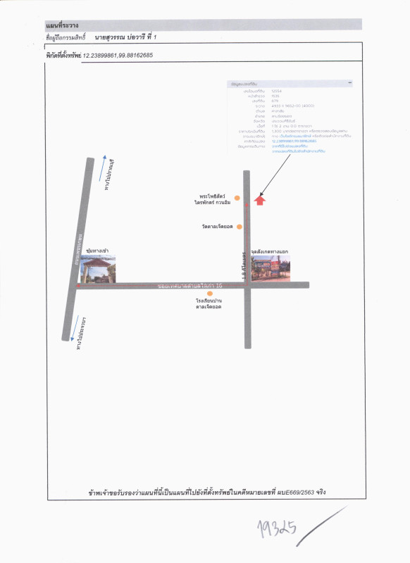 บ้านเดี่ยว ประจวบคีรีขันธ์ สามร้อยยอด ศาลาลัย 2581950