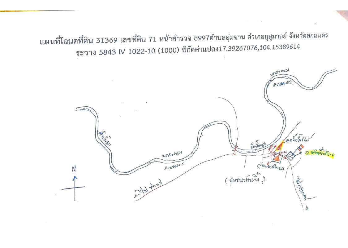 บ้านเดี่ยว สกลนคร กุสุมาลย์ อุ่มจาน 248463