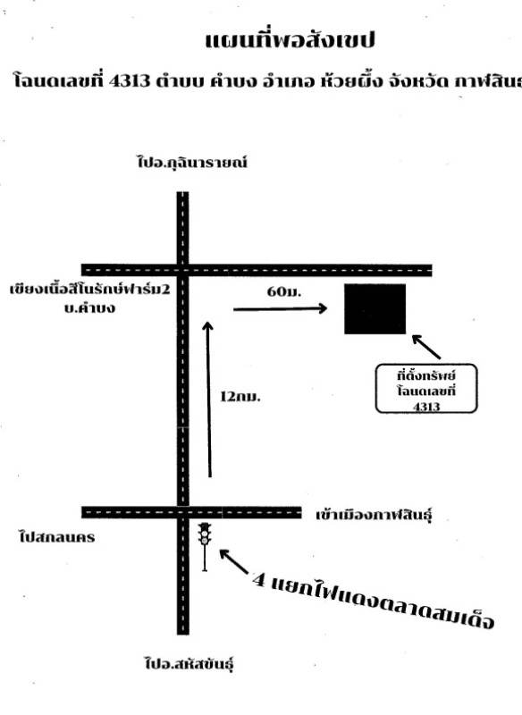 บ้านเดี่ยว กาฬสินธุ์ ห้วยผึ้ง คำบง 1573400