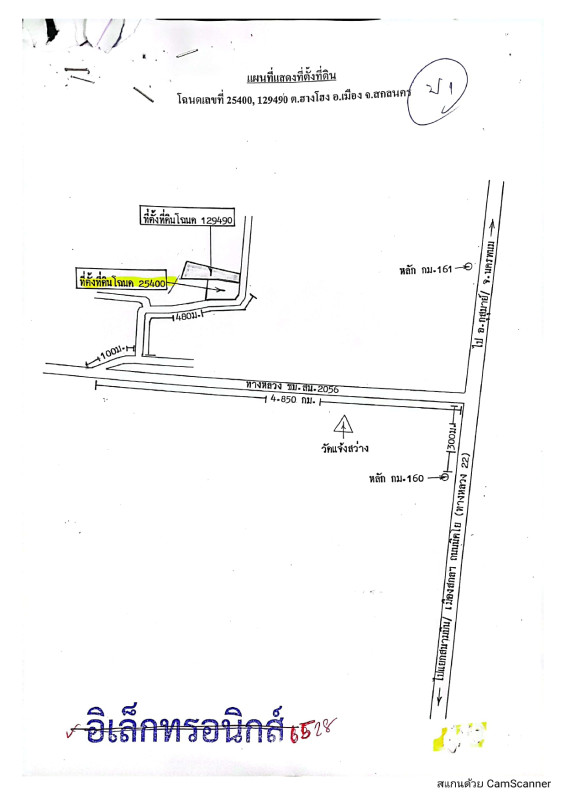Residential land/lot Sakon Nakhon Mueang Sakon Nakhon Khamin 160000