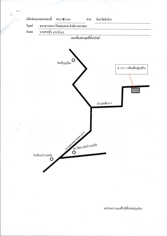บ้านเดี่ยว ลำปาง งาว บ้านแหง 570360