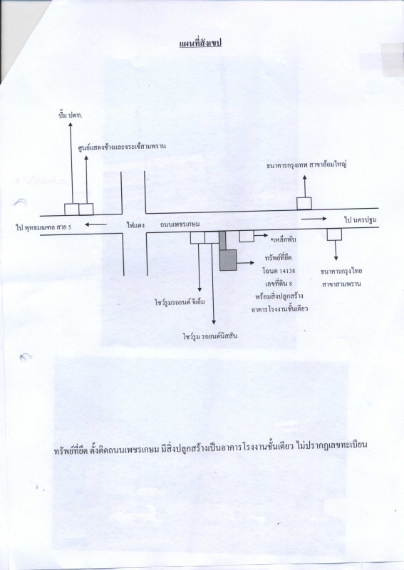 บ้านเดี่ยว นครปฐม สามพราน ยายชา 60636850