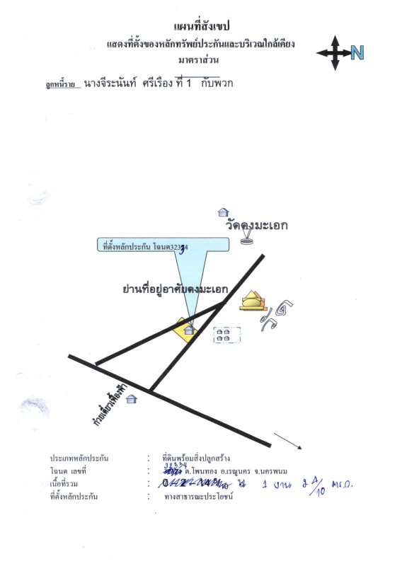 บ้านเดี่ยว นครพนม เรณูนคร โพนทอง 782000