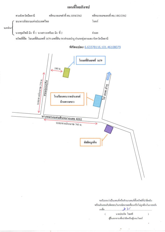 ที่ดินเปล่า ปัตตานี ทุ่งยางแดง ปากู 68852