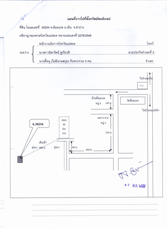 ที่ดินเปล่า ลำปาง เถิน ล้อมแรด 10920