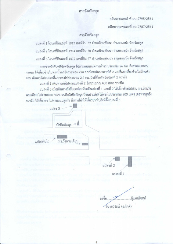 Residential land/lot Satun Manang Nikhom Phatthana 677820