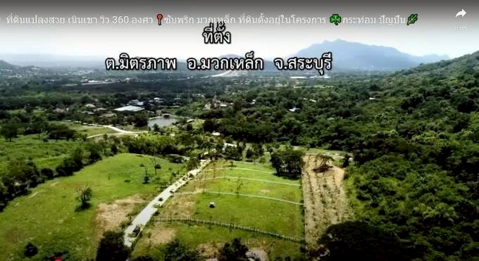 ที่ดินเปล่า กระท่อมปัญปัน สระบุรี มวกเหล็ก มิตรภาพ 6500000