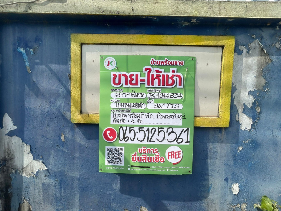 บ้านเดี่ยว กรุงเทพมหานคร บางขุนเทียน แสมดำ 4420000