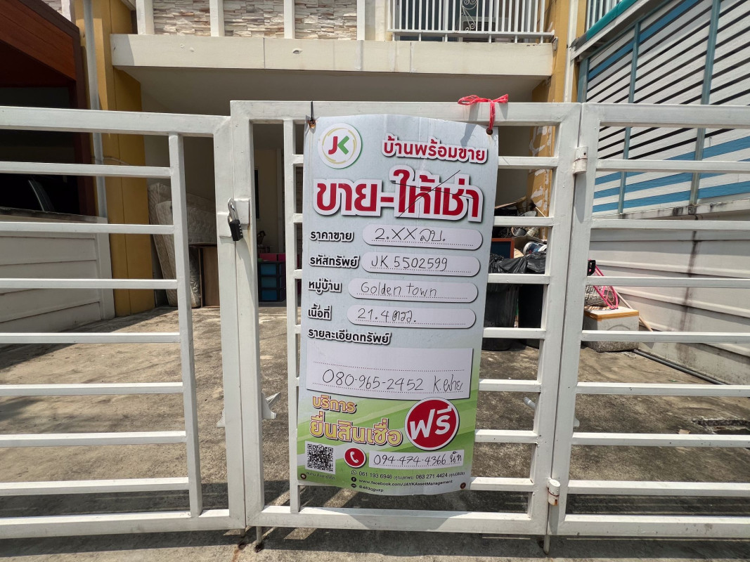ทาวน์เฮ้าส์ โกลเด้นทาวน์ ชัยพฤกษ์-วงแหวน นนทบุรี ไทรน้อย ไทรน้อย 2250000