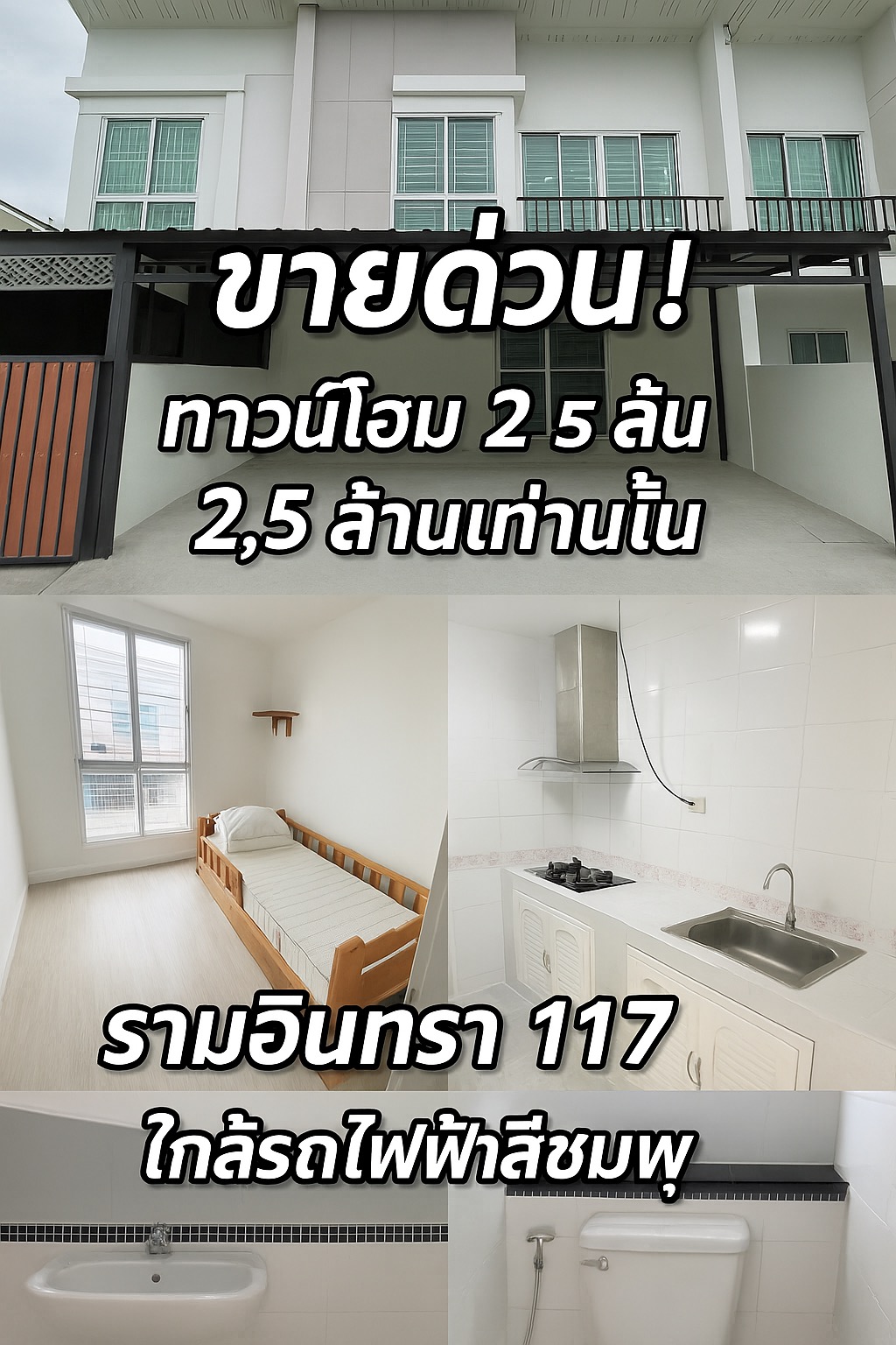 ทาวน์เฮ้าส์ เบล็สวิลล์ รามอินทรา 117 กรุงเทพมหานคร คลองสามวา บางชัน 2500000