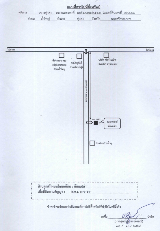 Residential land/lot Nakhon Si Thammarat Thung Song Tham Yai 81300
