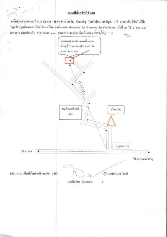 Residential land/lot Loei Erawan Erawan 127660