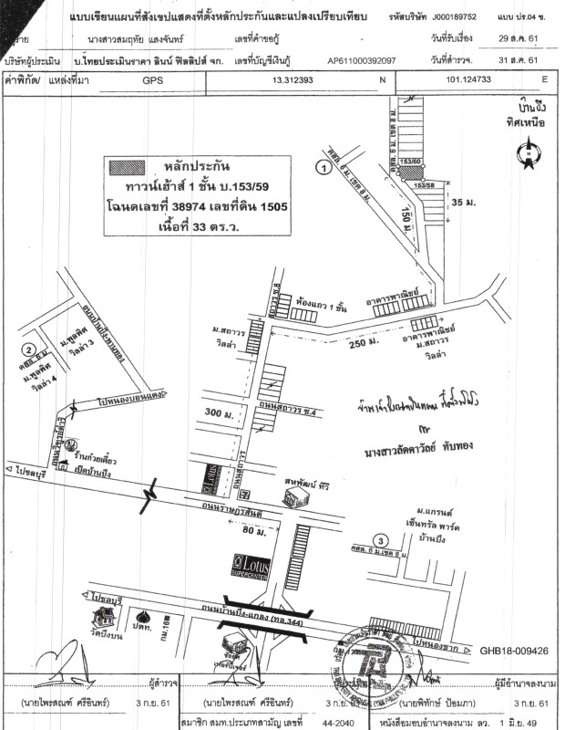 ทาวน์เฮ้าส์ ชลบุรี บ้านบึง บ้านบึง 1054740
