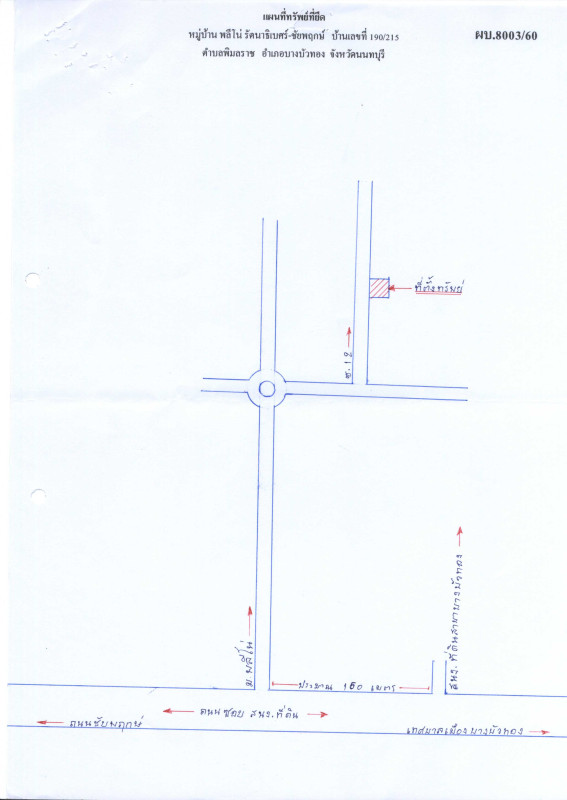 ทาวน์เฮ้าส์ นนทบุรี บางบัวทอง พิมลราช 1026250