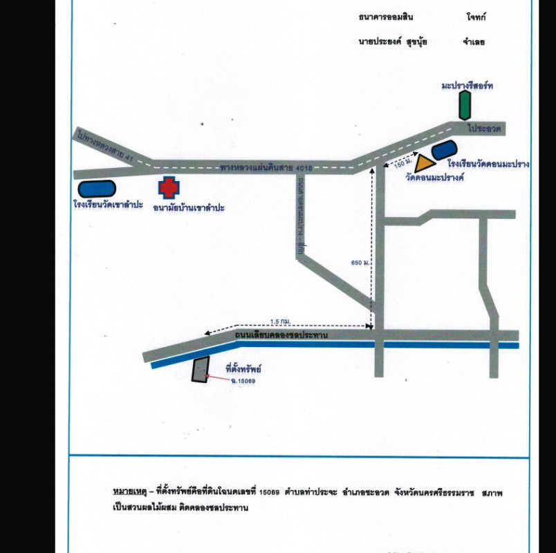 ที่ดินเปล่า นครศรีธรรมราช ชะอวด ท่าประจะ 291000