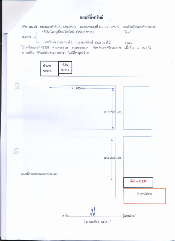 Residential land/lot Nakhon Si Thammarat Cha-uat Cha-Uat 590150