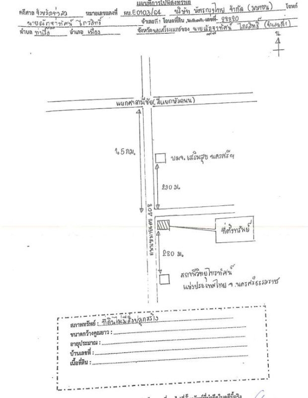 ที่ดินเปล่า นครศรีธรรมราช เมืองนครศรีธรรมราช ท่าเรือ 2141100