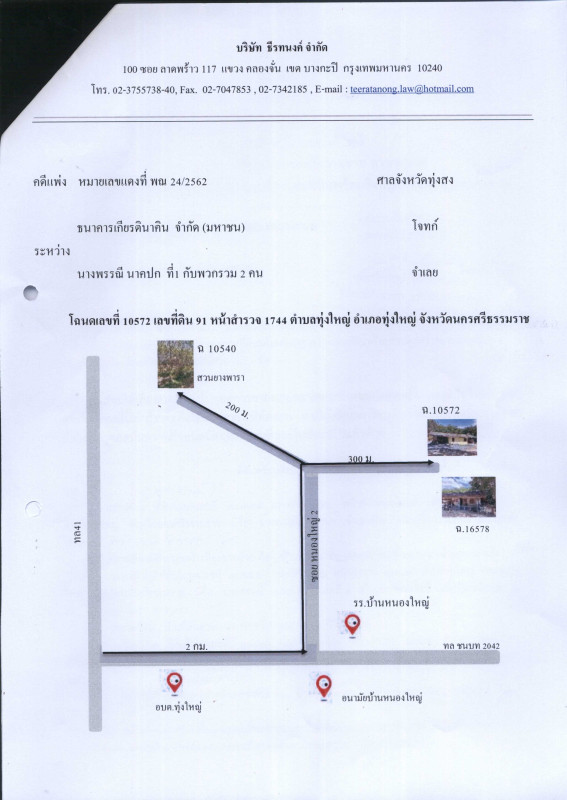 บ้านเดี่ยว นครศรีธรรมราช ทุ่งใหญ่ ทุ่งใหญ่ 604230