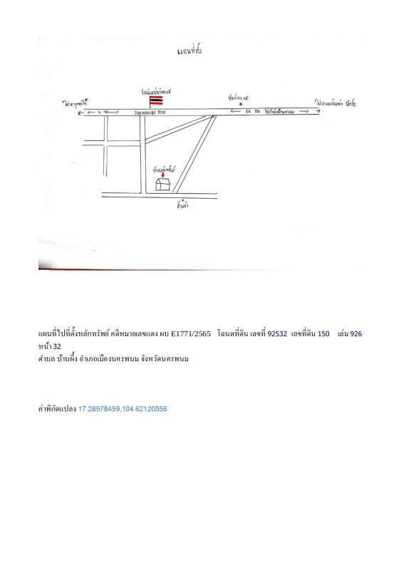 บ้านเดี่ยว นครพนม เมืองนครพนม บ้านผึ้ง 291940