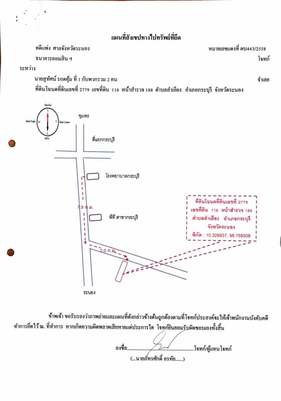 ที่ดินเปล่า ระนอง กระบุรี ลำเลียง 609700