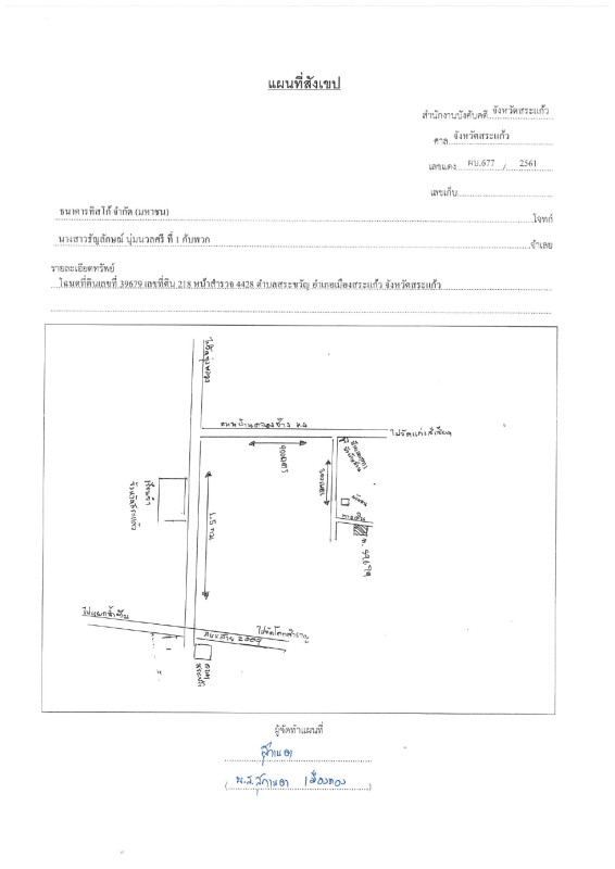 Residential land/lot Sa Kaeo Mueang Sa Kaeo Sa Khwan 62152